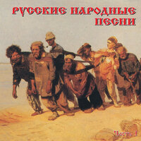 Скачать подборку сборник - Русские народные песни. Часть 1